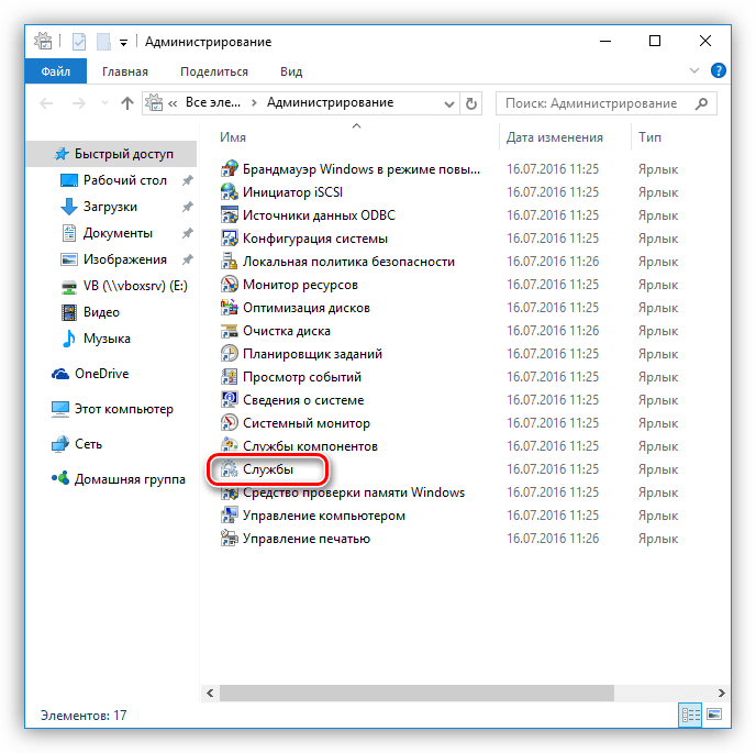 Переход к настройкам системных служб в Windows 10