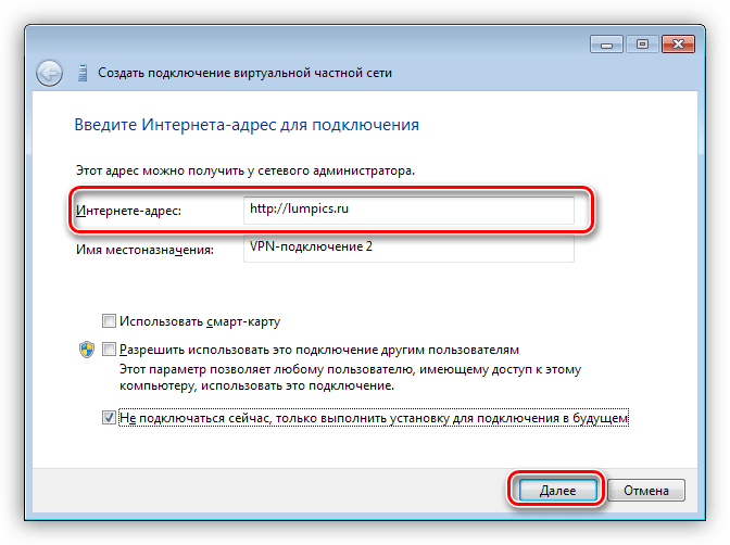 Ввод имени пользователя и пароля при создании нового VPN-подключения в Windows 7
