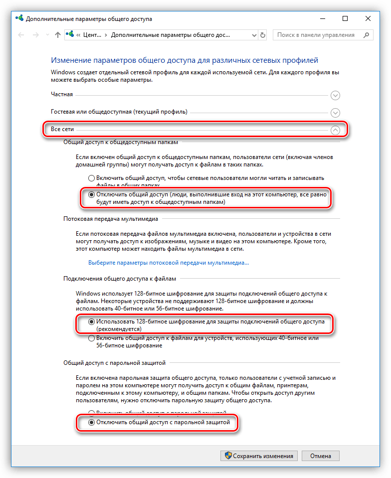 Настройка параметров общего доступа для всех сетей в Windows 10