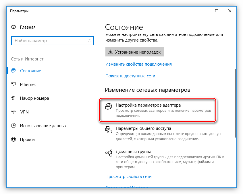 Переход к настройке параметров адептера локальной сети в Windows 10