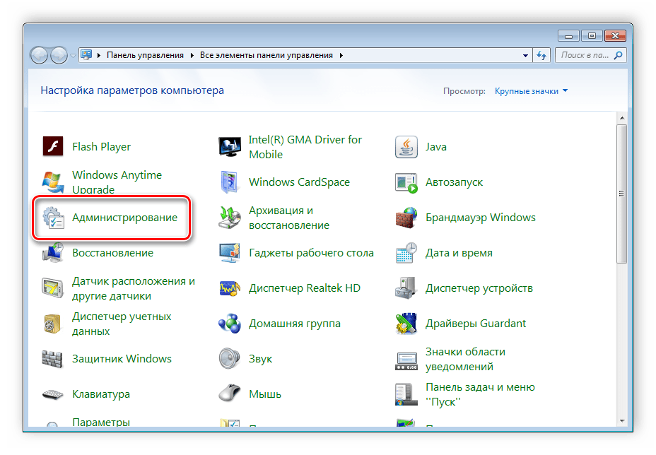 Переход в окно администрирования Windows 7