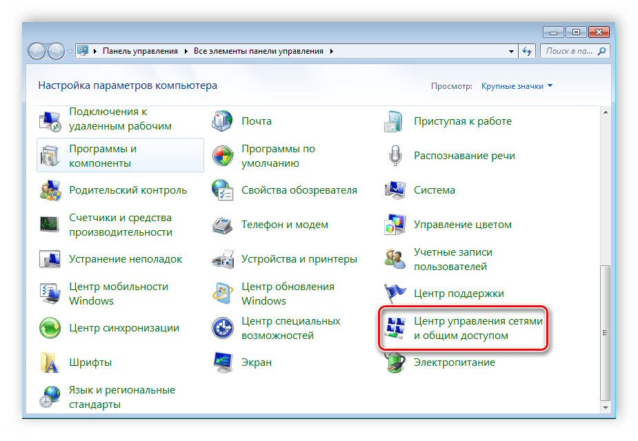 Центр упрвавления сетями и общим доступом Windows 7