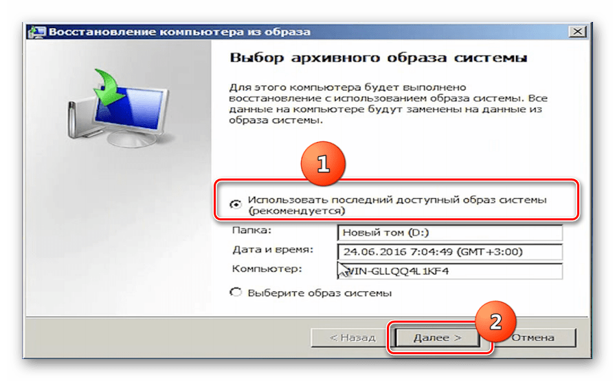 Выбор архивного образа системы в среде восстановления в Windows 7