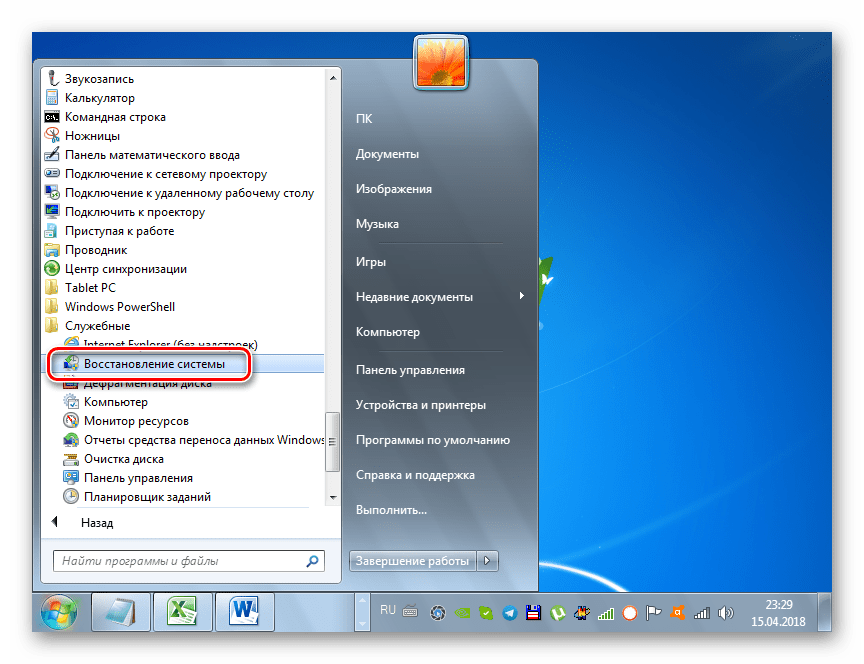 Запуск штатного инструмента восстановления системы через меню Пуск в Windows 7