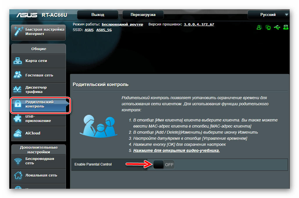 Активация функции родительского контроля в роутере Асус