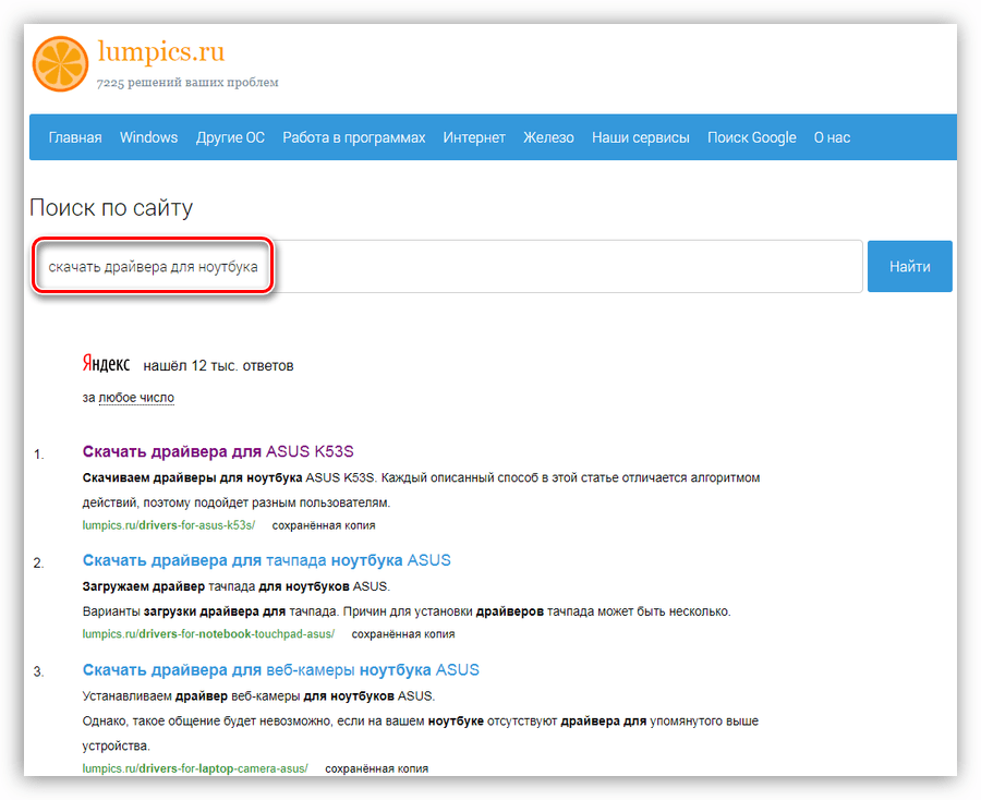 Поиск статей с инструкциями по установке драйверов ноутбуков на сайте Lumpics.ru