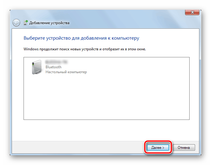 Начать сканирование устройств Windows 7