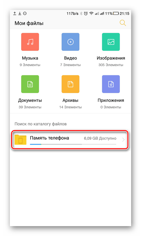 Открытие памяти телефона в проводнике