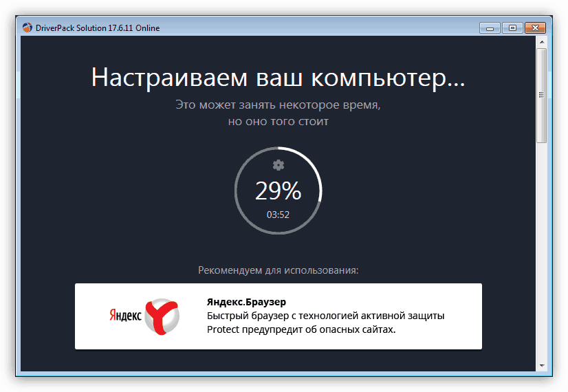 Установка драйверов для принтера Canon MF3110 программой DriverPack Solution