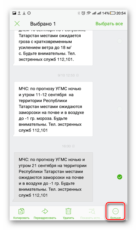 Вызов контекстного меню в приложении Сообщения