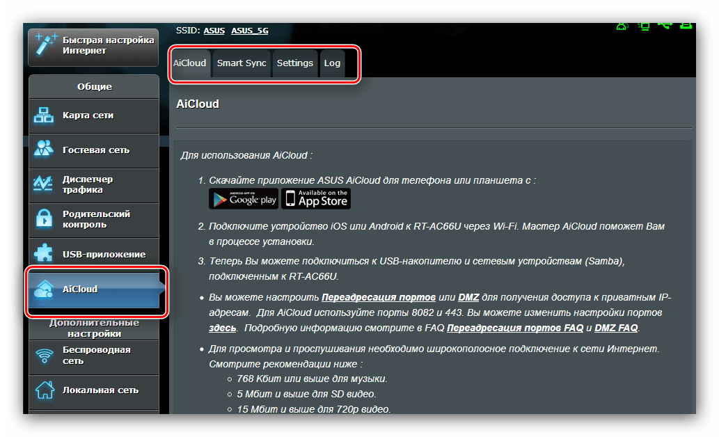 Доступ к AiCloud для настройки роутера ASUS RT-N14U