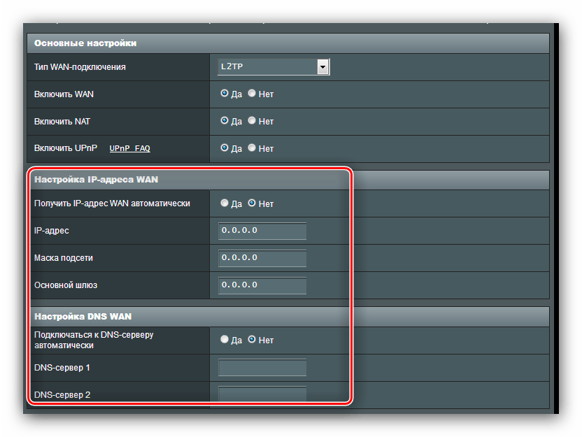 Конфигурация адресов L2TP для настройки ASUS RT-N14U