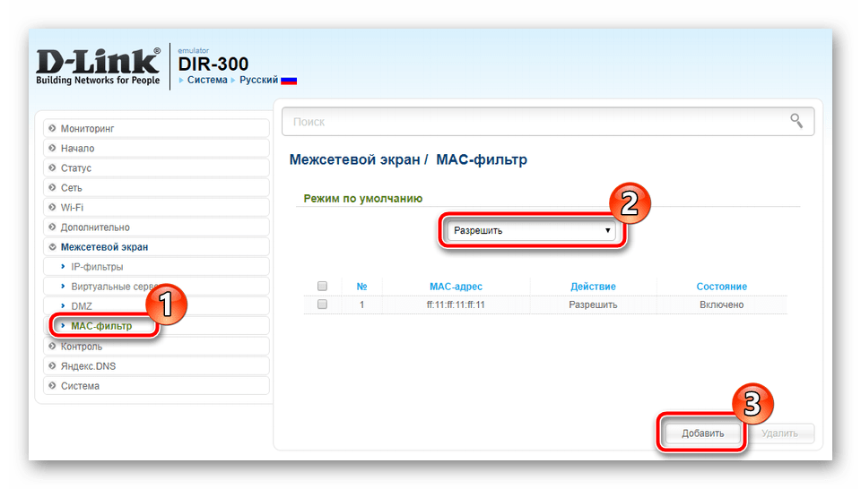 Начало работы с MAC-фильтром роутера D-Link DIR-300