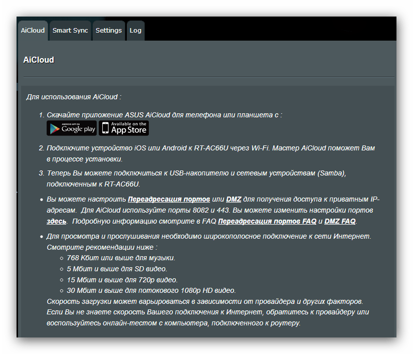 Настройк AiCloud роутера ASUS RT-N14U