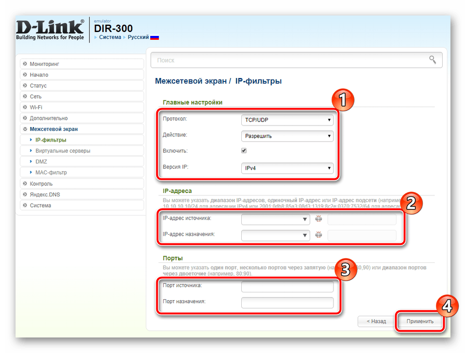 Настройка IP-фильтров роутера D-Link DIR-300