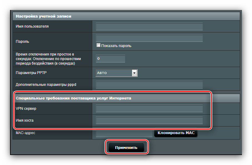 Закончить настройку PPTP для настройки ASUS RT-N14U