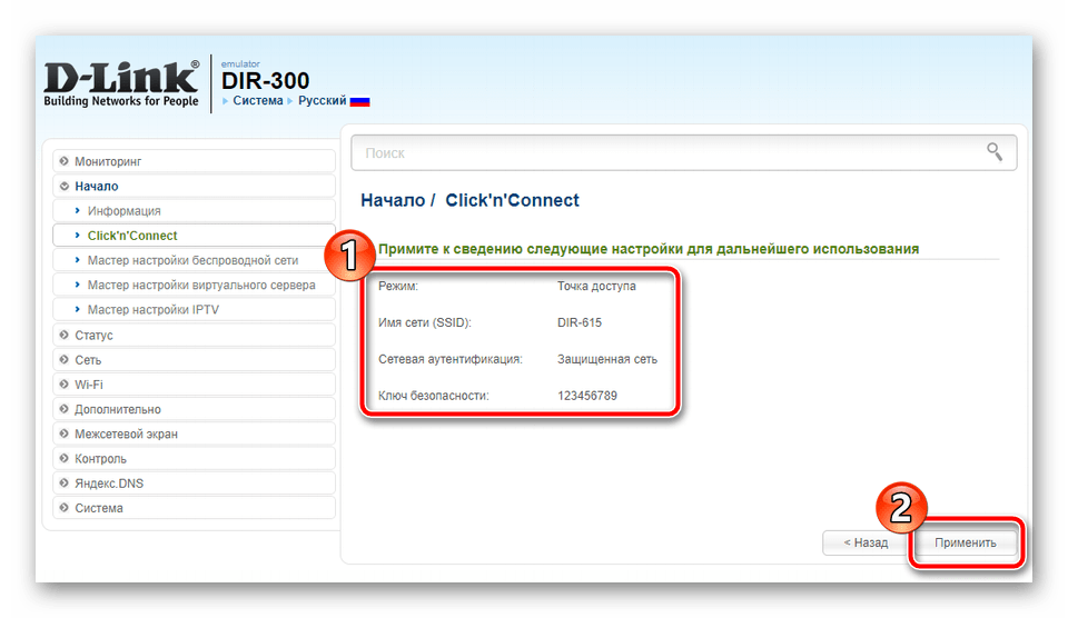 Завершение второго шага быстрой настройки роутера D-Link DIR-300