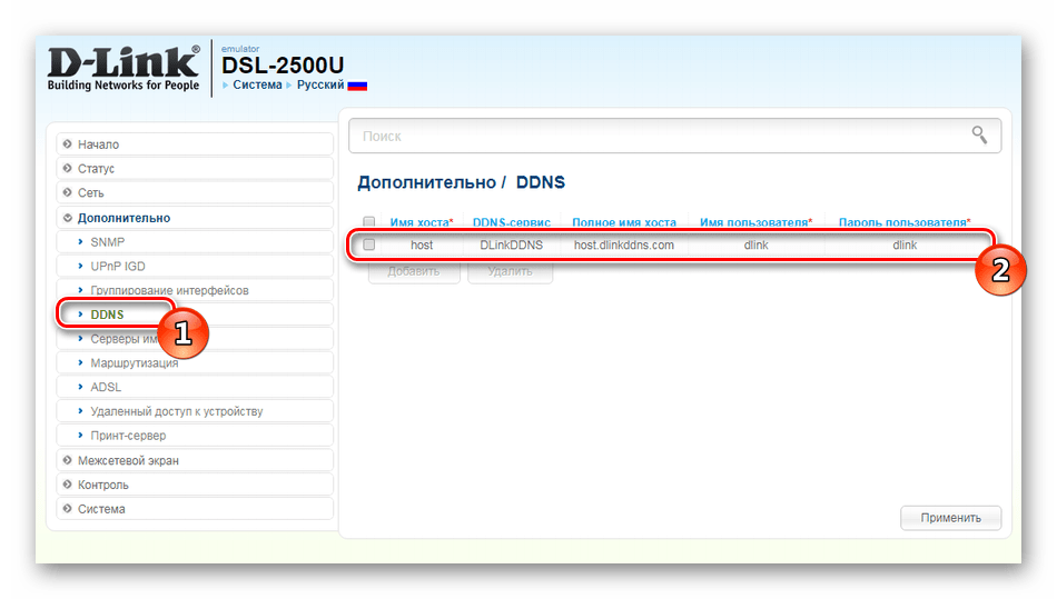 Динамический DNS на роутере D-Link DSL-2500U