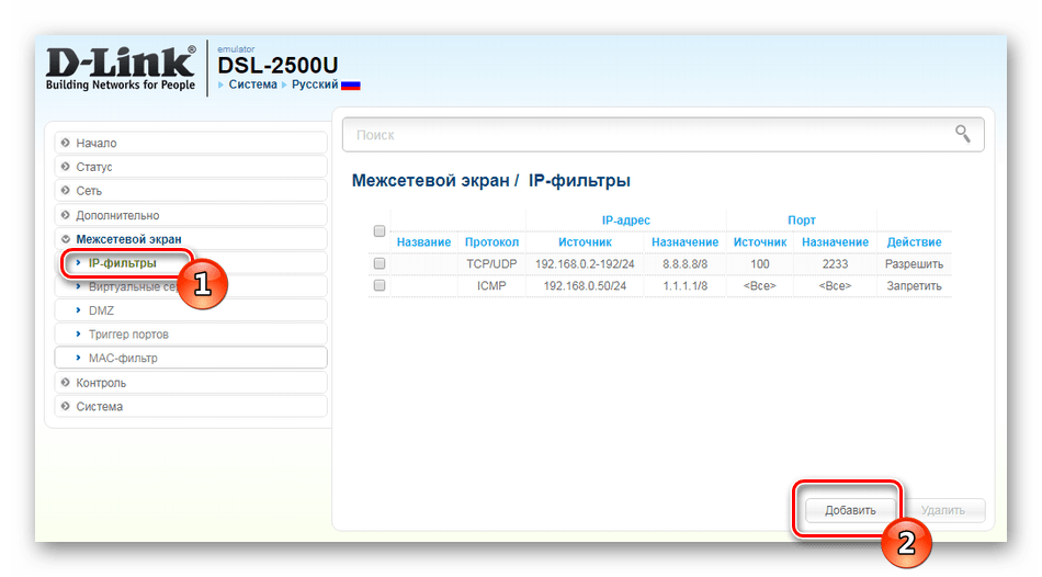 Добавление IP-фильтра на роутере D-Link DSL-2500U