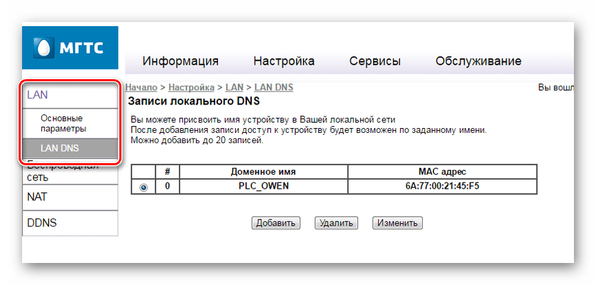 Настройка роутера gpon мгтс 6688