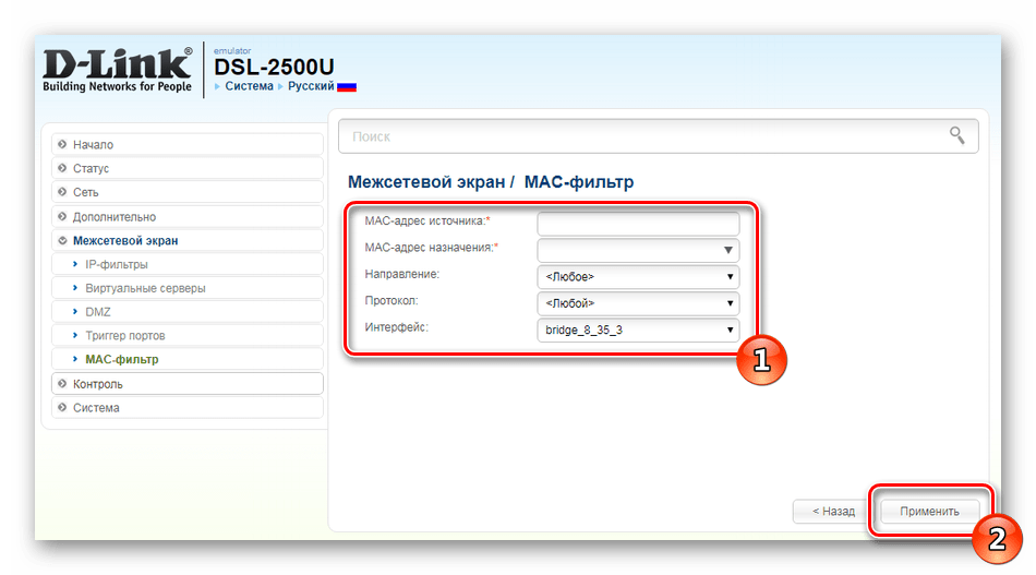 Настройка фильтрации MAC на роутере D-Link DSL-2500U