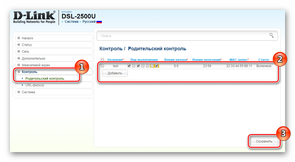 Настройка родительского контроля на роутере D-Link DSL-2500U