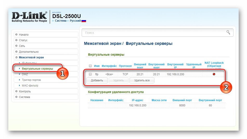 Создание виртуального сервера на роутере D-Link DSL-2500U