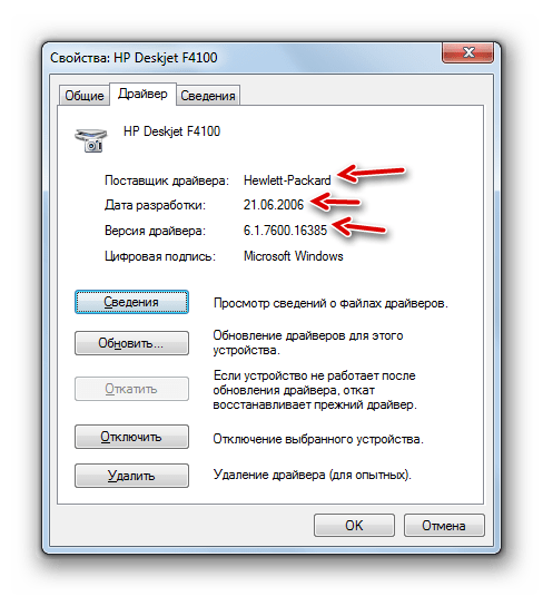 Сведения о драйвере в окне свойств принтера в Диспетчере устройств в Windows 7