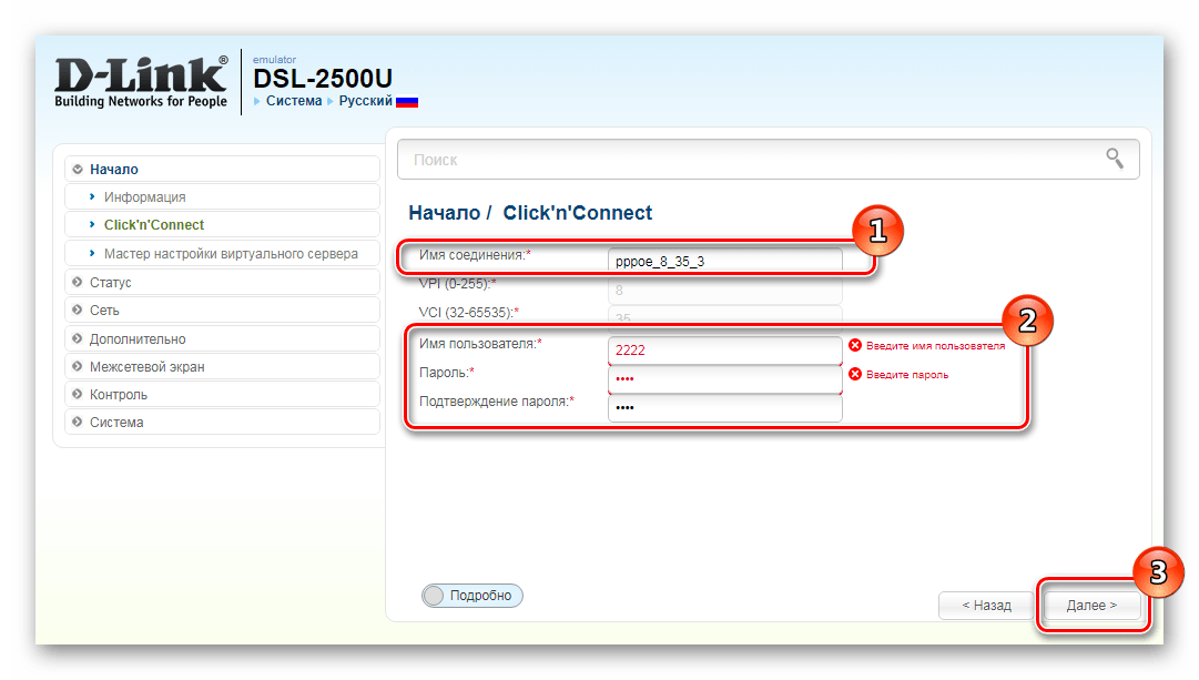 Третий шаг быстрой настройки роутера D-Link DSL-2500U