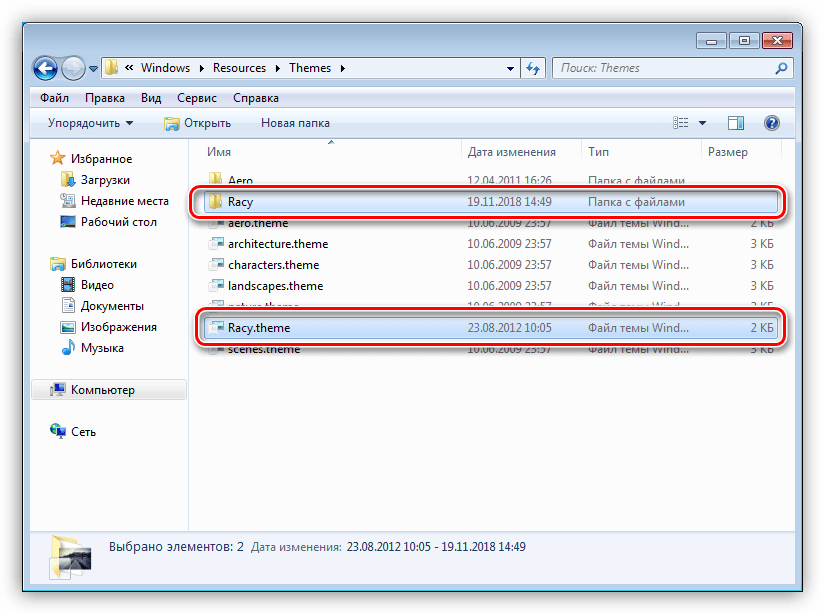 W7p backups что за папка windows 7