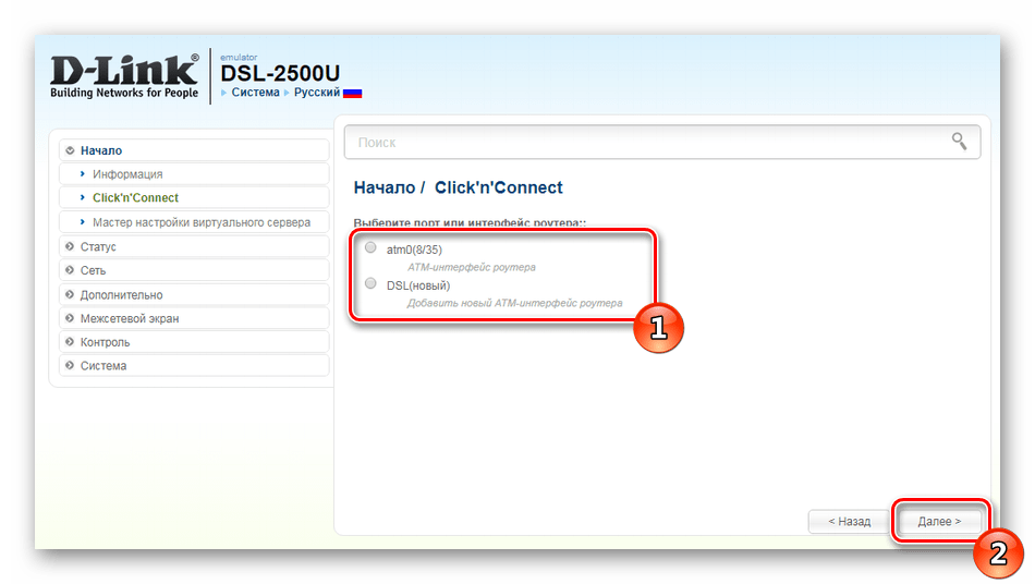 Второй шаг быстрой настройки роутера D-Link DSL-2500U