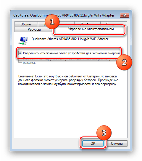 Запретить отключение адаптера для исправления нерабочего wifi на ноутбуке с windows 7