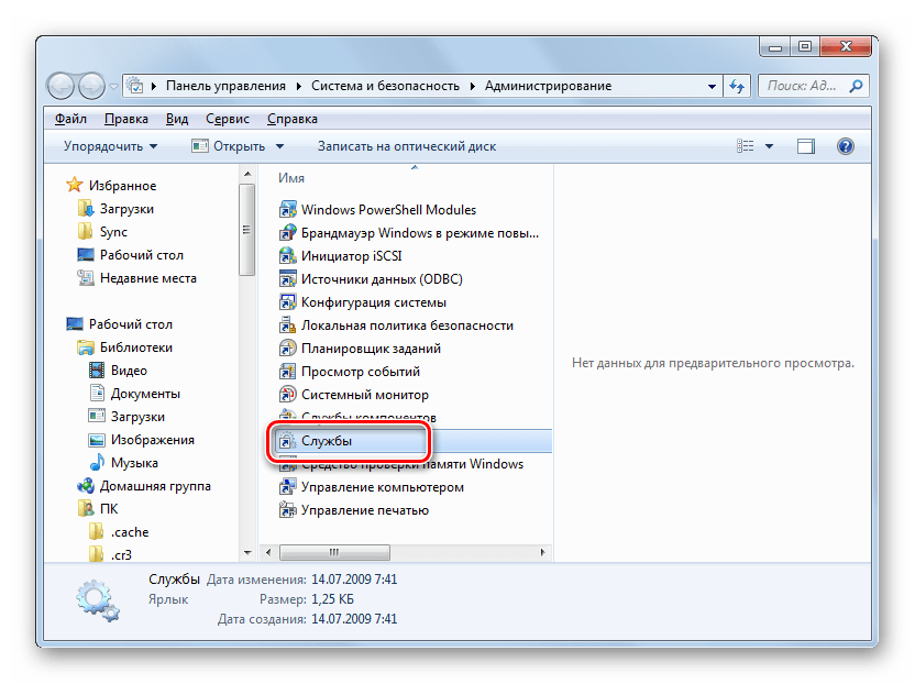 Не видит сетевой принтер. Панель управления администрирование службы печати Windows 7. Служба печати Windows. Системный сервис печати. Почему компьютер не видит принтер.