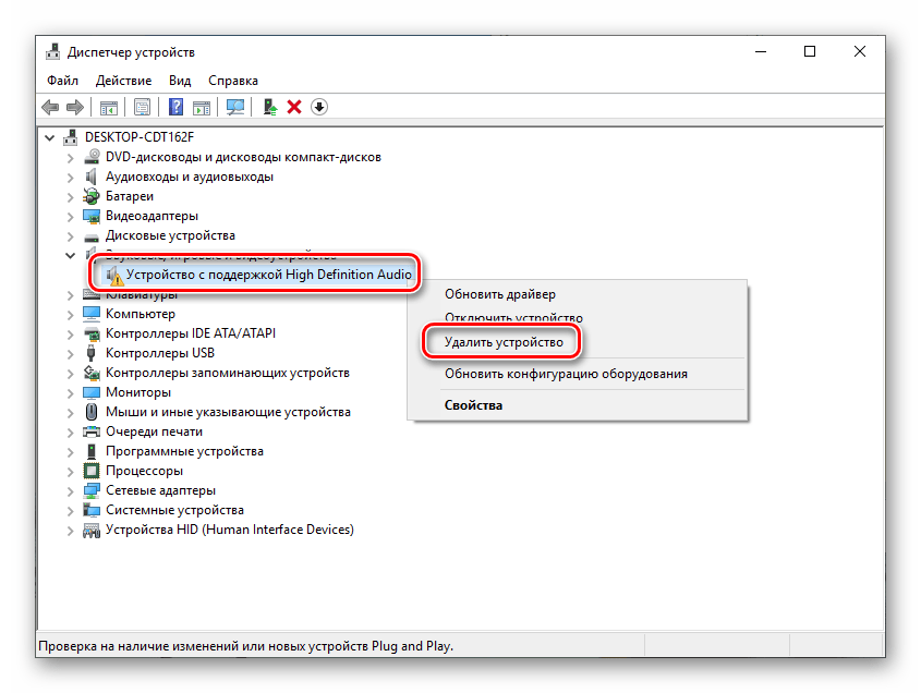 Удаление аудиоустройства из диспетчера устройств в Windows 10