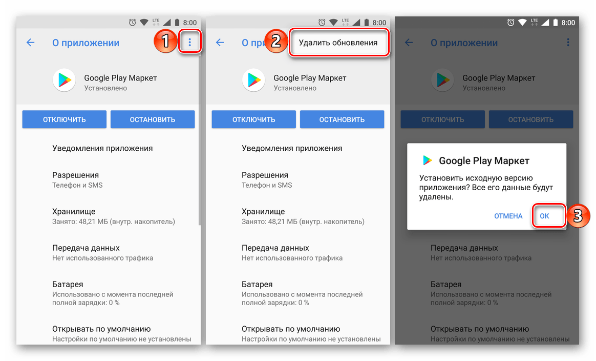 Удалить обновления Google Play Маркета на Android