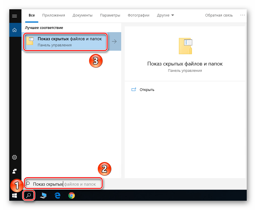 Запуск окна с параметрами отображения скрытых дисков и папок в Windows 10