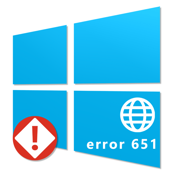 Как исправить сбой подключения с ошибкой 651 на Windows 10