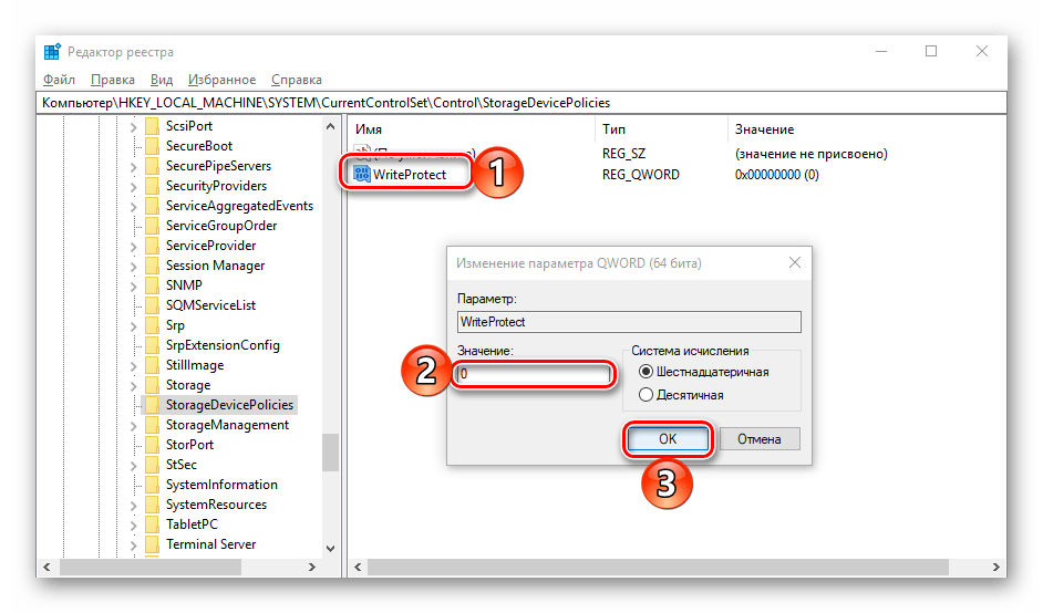 Изменение значения параметра реестра для снятия защиты от записи с карты памяти