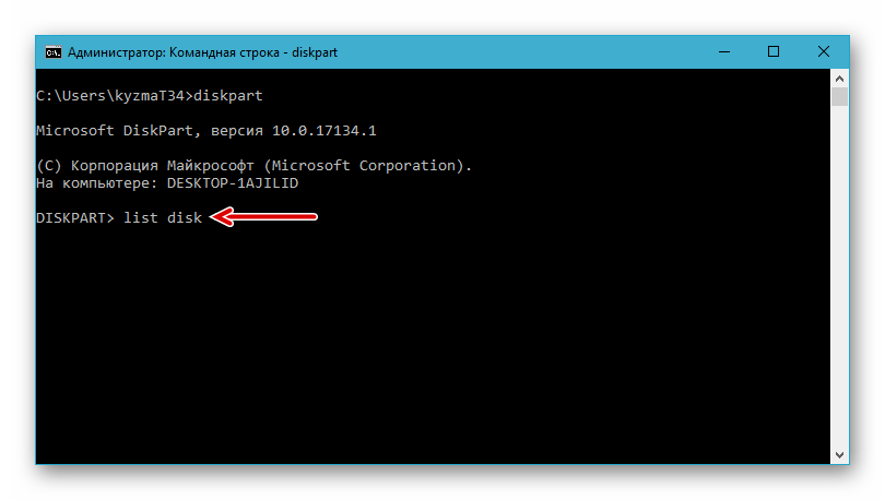 Команда для просмотра списка дисков на компьютере с Windows