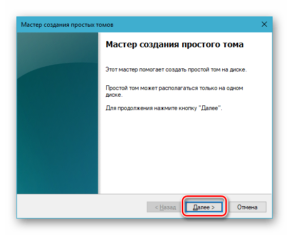 Начало создания нового тома на карте памяти в ОС Windows