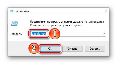 Запуск редактора локальной групповой политики в ОС Windows