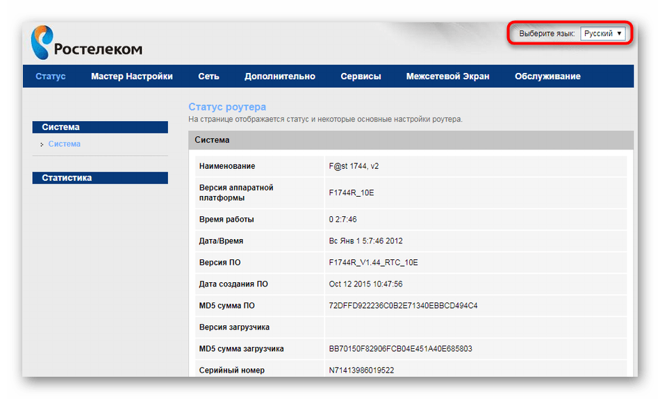 Выбор языка интерфейса роутера F@st 1744