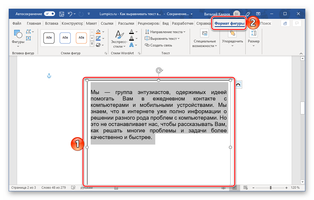 Переход к выравниванию надписи в программе Microsoft Word