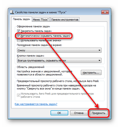 Автоматическое скрытие панели задач в Windows 7