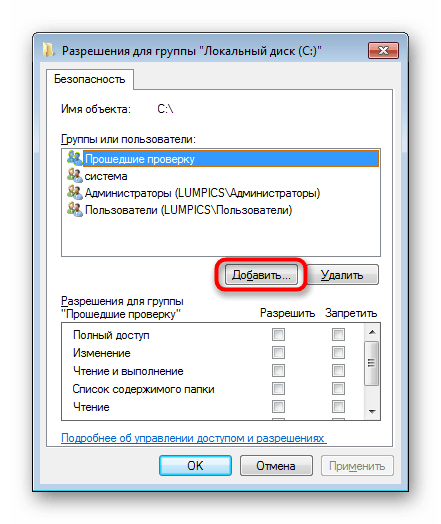 Переход к добавлению новой группы или пользователя в Windows 7