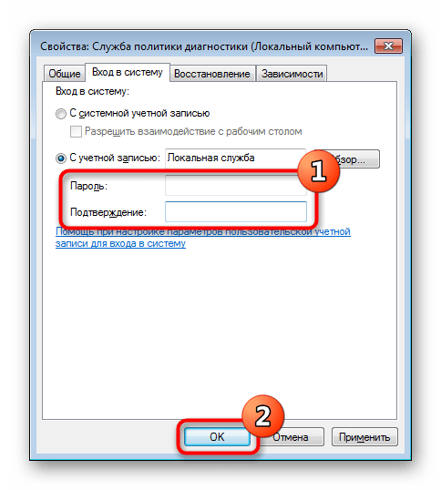 Удаление пароля для входа в систему Службы политики диагностики в Windows 7