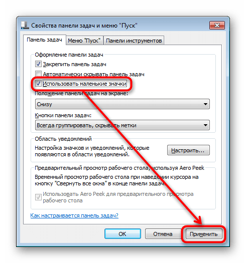 Уменьшение размера значков на панели задач в Windows 7