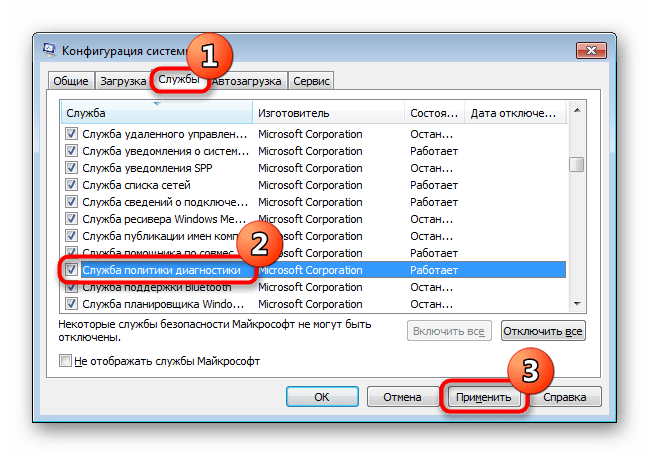 Включение Службы политики безопасности через Конфигурацию компьютера в Windows 7