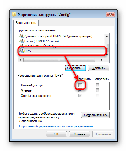 Выдача группы DPS полного доступа в Редакторе реестра Windows 7