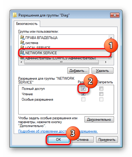Выдача полного доступа для папки Diag в Редакторе реестра Windows 7